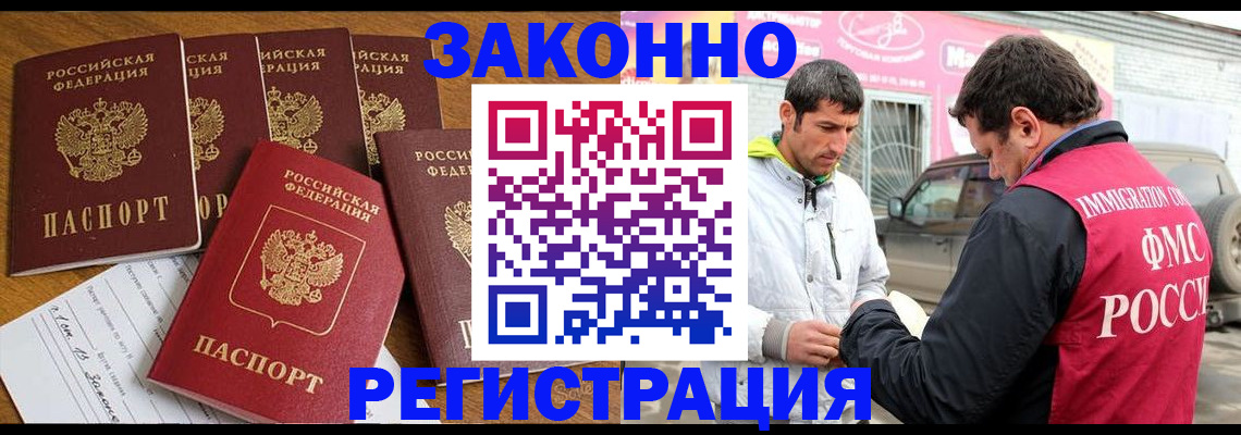 временная регистрация гарантия в Звенигороде