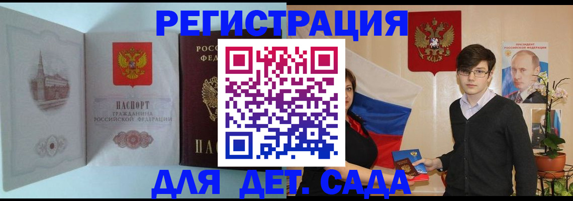 прописка для школы в Звенигороде