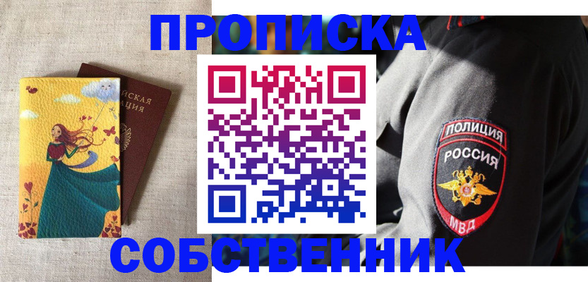 временная регистрация адрес в Звенигороде