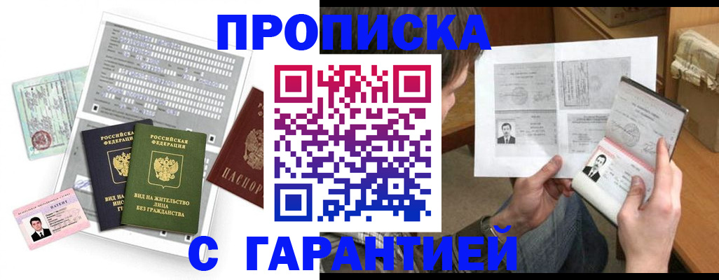 временная регистрация в Звенигороде